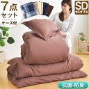 ★300円クーポン★【送料無料/在庫有】 布団セット 7点セット 抗菌 防臭 中綿1.8kg 固綿三層敷布団 セミダブル ロング 洗える 収納ケース付き カバー付き 掛布団 敷布団 枕 ふとんセット カバー 掛け布団 敷き布団 組布団 組布団セット