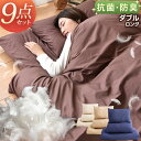 【送料無料/在庫有】【暖かさが違う!当店限定フェザー2.6kg 収納ケース付】 布団セット ダブル 9点 低ホル 敷布団タイプ ホワイトダックフェザー 布団 セット ふとん 羽根布団 組布団 寝具セット 羽根布団 敷き布団 掛け布団 ふとんセット