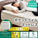 ★1000円クーポン★ピロートップ付き【送料無料/在庫有】 防ダニ ポケットコイル マットレス シングル 26cm 3ゾーン構造 3Dメッシュ 硬め ポケットコイルマットレス ベッドマット ベットマット コイル コイルマットレス ベッドマットレス スプリングマットレス 圧縮