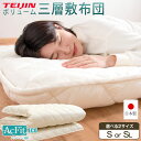 【20時~クーポン5%OFF】 軽くて高反発 敷布団 シングル 日本製 防ダニ・抗菌防臭・吸汗速乾 シングルロング 敷き布団 東洋紡 ハードマーブル 70mm固綿 マットレス不要 三層敷 綿100% 帝人アクフィット テイジン ピュアコットン