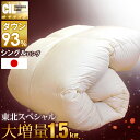 ★200円クーポン★大増量1.5kg【送料無料】羽毛布団 ホ...