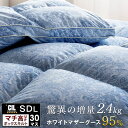 《送料無料》羽毛2倍 プレミアム羽毛布団 驚異の増量2.4kg 30マスキルト&マチ高2倍8cm ポーランド産 ホワイトマザーグースダウン95% セミダブル ロング 日本製 440dp 国産 抗菌 30マス ボックスキルト