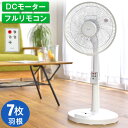 【送料無料/在庫有】 7枚羽根 静音 DCモーター 扇風機 リモコン タイマー リズム 4段階風量調節 節電 ファン 省エネ メーカー1年保証 静か 首振り 左右 リモコン付き dc 30cm リビング リビング扇風機 リビングファン 7枚羽 羽根 節電対策 おしゃれ
