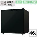 両開き対応 冷蔵庫 46L 小型 1ドア 一人暮らし 両扉対応 右開き 左開き ワンドア 省エネ 小型冷蔵庫 ミニ 冷蔵庫 コンパクト 新生活 製氷室付 ホワイト ブラック シルバー 左右フリー 左右 おしゃれ 北欧 ホテル