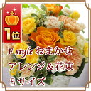 フラワー★楽天1位★ アレンジメント ギフト 誕生日 即日発送 プレゼント フラワーギフト 花 送料無料 結婚式 結婚祝い 女性 男性 母 父 あす楽 スイーツメッセージカード付きフラワー★楽天1位★ アレンジメント ギフト 誕生日 プレゼント 2012 フラワーギフト 花 送料無料 結婚式 結婚祝い 女性 男性 母 父 あす楽スイーツ 敬老の日 即日発送　ハロウィン