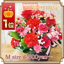 遅れてごめんね母の日♪花★楽天1位★ 《おまかせM