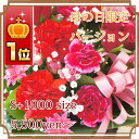 遅れてごめんね母の日★楽天1位★フラワー《おまかせ