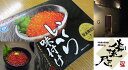 【ふるさと納税】函館人気店使用の味付けいくら 500g [6...