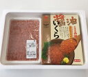 【ふるさと納税】いくら醤油漬け食べ比べセット[6287545...