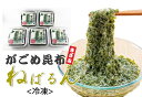 【ふるさと納税】函館がごめ昆布きざみ ねばるんセット2[70...