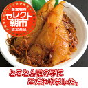 【ふるさと納税】セレクト朝市「手造り数の子松前漬」[4604...