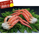 【ふるさと納税】【蟹の王様!】ボイルタラバガニ脚800g×2...