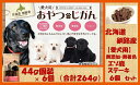 Ta201-A076【ふるさと納税】【愛犬用】(無添加・無着色)エゾ鹿ステーキ6個セット Ta201-A076【ふるさと納税】【愛犬用】(無添加・無着色)エゾ鹿ステーキ6個セット
