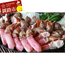 【ふるさと納税】かにしゃぶ用ずわいしゃぶツメ元1kg(釧路・...