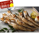 【ふるさと納税】ししゃも釧路産(メス50尾) Ho201-...