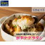 【ふるさと納税】北海道の贅沢素材で作った手作りホタテゴロゴログラタン 食品 加工品 惣菜 手作り グラタン ホタテ 帆立 ほたて 贅沢 送料無料 10,000円