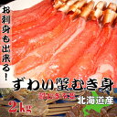 【ふるさと納税】大容量!お刺身でも食べられる!!【北海道産】...