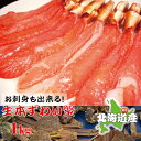【ふるさと納税】お刺身でも食べられる!!【北海道産】【刺身用...