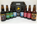 【ふるさと納税】網走ビール8本セット