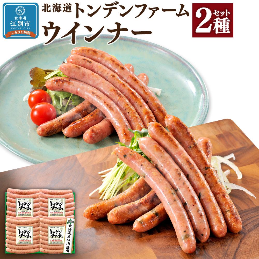 【<strong>ふるさと納税</strong>】北海道<strong>トンデンファーム</strong> 2種セット | 肉 お肉 にく 食品 人気 おすすめ 送料無料 ギフト
