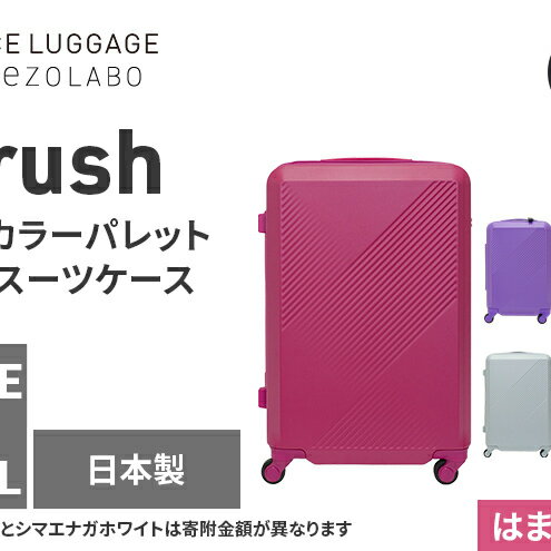 【ふるさと納税】★期間限定★Brush 北海道カラーパレットハードスーツケース 64L MIDDLE_No.5801377 はまなすピンク キャリーケース 旅 キャリー かばん バッグ 国産 日本製 北海道 赤平市　お届け：【出荷不可期間】11月25日～翌年1月6日まで