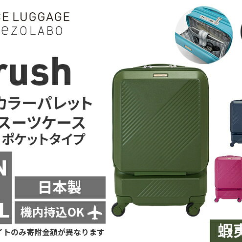 【ふるさと納税】★期間限定★Brush 北海道 カラーパレット スーツケース ポケット 37L CABIN_No.5801077 蝦夷松カーキ キャリーケース 旅 キャリー かばん バッグ 国産 日本製 北海道 赤平市　お届け：【出荷不可期間】11月25日～翌年1月6日まで