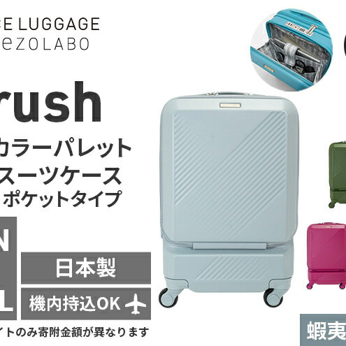 【ふるさと納税】★期間限定★Brush 北海道 カラーパレット スーツケース ポケット 37L CABIN_No.5801077 蝦夷梅雨グレー キャリーケース 旅 キャリー かばん バッグ 国産 日本製 北海道 赤平市　お届け：【出荷不可期間】11月25日～翌年1月6日まで