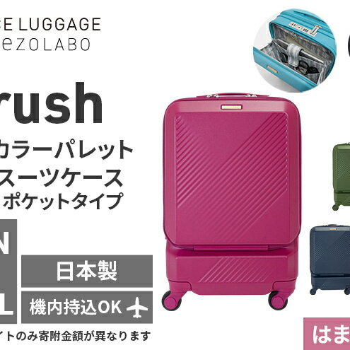 【ふるさと納税】★期間限定★Brush 北海道 カラーパレット スーツケース ポケット 37L CABIN_No.5801077 はまなすピンク キャリーケース 旅 キャリー かばん バッグ 国産 日本製 北海道 赤平市　お届け：【出荷不可期間】11月25日～翌年1月6日まで