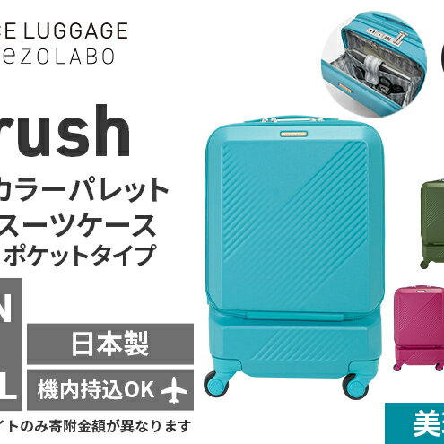 【ふるさと納税】★期間限定★Brush 北海道 カラーパレット スーツケース ポケット 37L CABIN_No.5801077 美瑛ブルー キャリーケース 旅 キャリー かばん バッグ 国産 日本製 北海道 赤平市　お届け：【出荷不可期間】11月25日～翌年1月6日まで