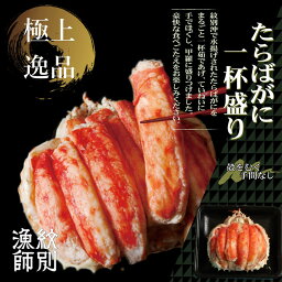 【ふるさと納税】63-13 【豪華】たらばがに一杯盛り 600g　【お祝い事や自分へのご褒美にも】