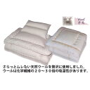 【ふるさと納税】E502 羊毛100%ピュアウール寝具3点セ...