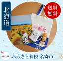 【ふるさと納税】北海道名寄市PRキャラクターなよろうグッズ&名寄癒しグッズ