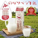【ふるさと納税】のぼりべつ牛乳3本(1,000ml×3本)【...