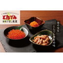 【ふるさと納税】北海道産いくら・とびうお卵・いかの肝和え3点セット(各250g)【44022】