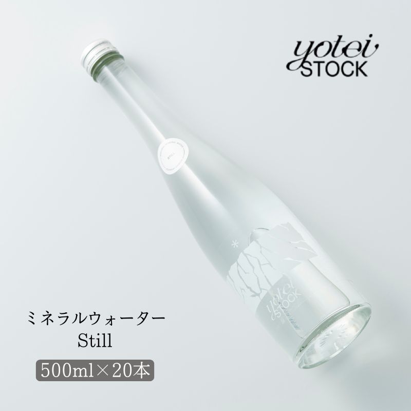 【ふるさと納税】北海道 ミネラルウォーター still お試し 500ml 20本 ニセコ 倶知安町 天然水 ようてい