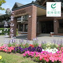 【ふるさと納税】露天風呂付2名様分宿泊券(1泊2食付)【森のゆホテル花神楽】 【A102】