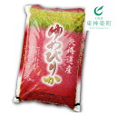 【ふるさと納税】令和元年産 ゆめぴりか5kgふるさと納税 お...