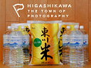 【ふるさと納税】【H30年産米】東川米ななつぼし30kgと大...