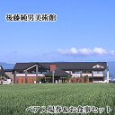 【ふるさと納税】後藤純男美術館ペア入館券&お食事セット 【チケット・入場券・優待券・2名分】 お届け:発送可能時期より順次発送予定