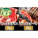 【ふるさと納税】北海道 こだわりの美深牛 ステーキ3kg&すき焼き2kgセット 【お肉・牛肉・ロース・ステーキ・すき焼き】