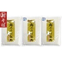 【ふるさと納税】新そば先行予約!【令和2年産】そば粉3kg 北海道幌加内産【2020年9月出荷開始】 【麺類・うどん・野菜・そば粉】 お届け:2020年12月19日まで