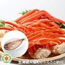 【ふるさと納税】北海道加工!☆訳ありズワイ蟹2kg(北海道加...