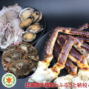 【ふるさと納税】バーベキューセット 生タラバ・イカ・アワビ ...