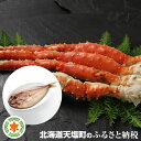 【ふるさと納税】極太タラバ足1.1kg(北海道加工)(容量:...