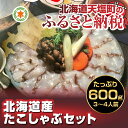 【ふるさと納税】【数量限定】北海道産たこしゃぶセット(容量:...