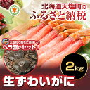 【ふるさと納税】【数量限定】高級生ずわい...