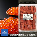 【ふるさと納税】天塩の國ブランド いくらの醤油漬け1kg・訳...