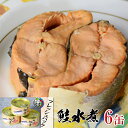 【ふるさと納税】北海道オホーツク産 サケ水煮缶詰(フレッシュ...