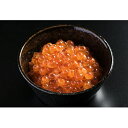 【ふるさと納税】北隆丸 自慢の塩いくら 300g 【魚貝類・いくら・魚卵】