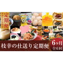 【ふるさと納税】オホーツク枝幸 仕送り6ヶ月定期便 【定期便・いくら・魚卵・魚貝類・帆立・ホタテ・蜂蜜・はちみつ】